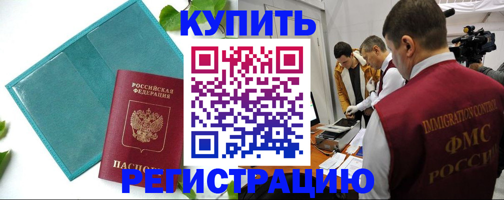 временная регистрация в Зуевке